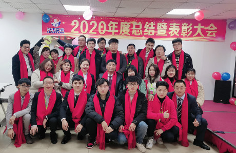 漢天實(shí)業(yè)2020年度總結(jié)暨表彰大會